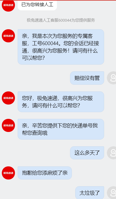 貨物丟失,照價賠償,實際極兔快遞無人處理_極兔速遞客服售後投訴維權