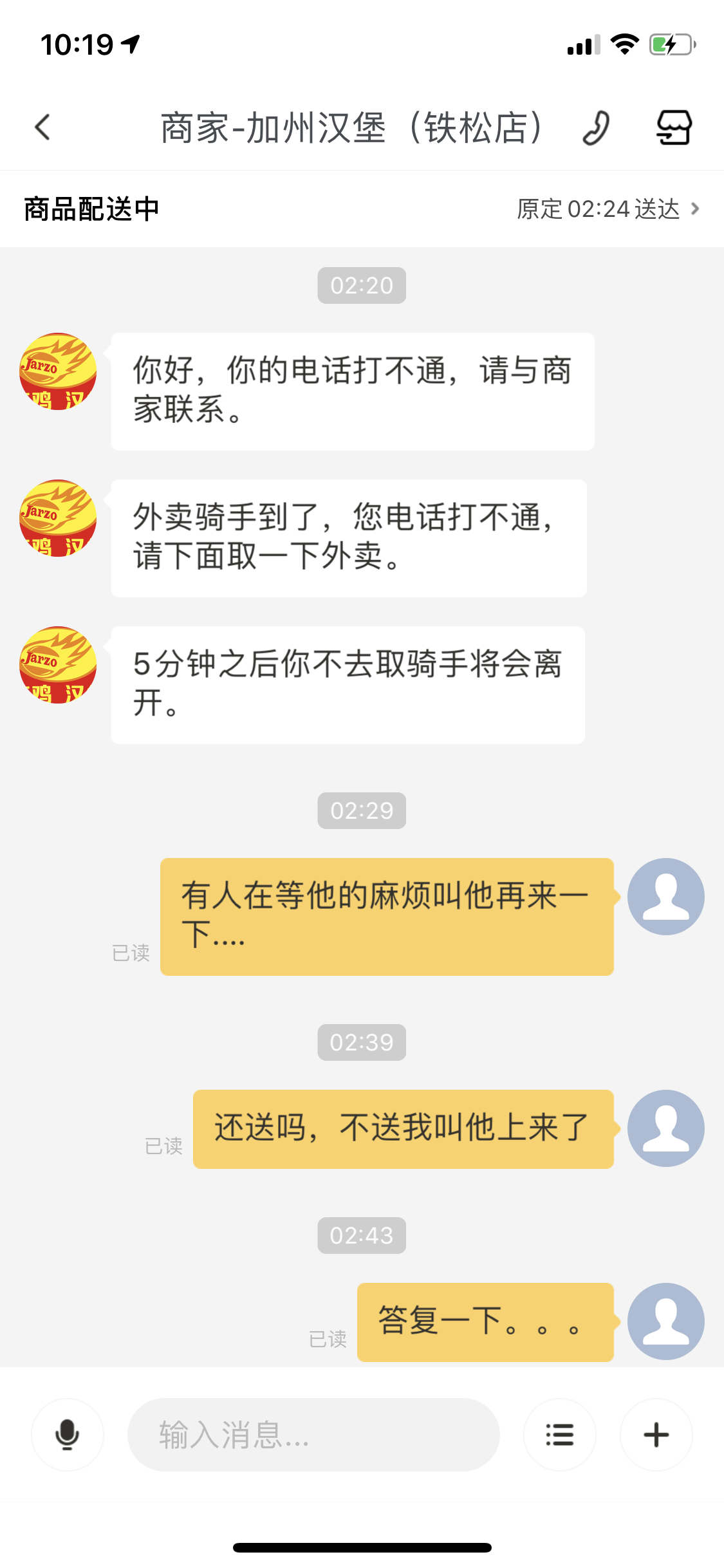 下了訂單美團商家不送貨也不給退款美團客服也是這樣支持商家