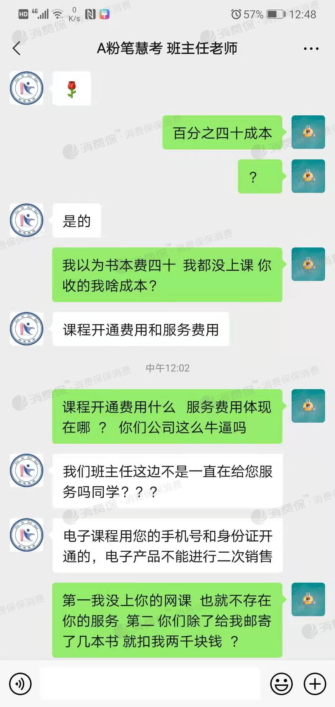 粉笔头教育虚假承诺退课强制扣40服务费