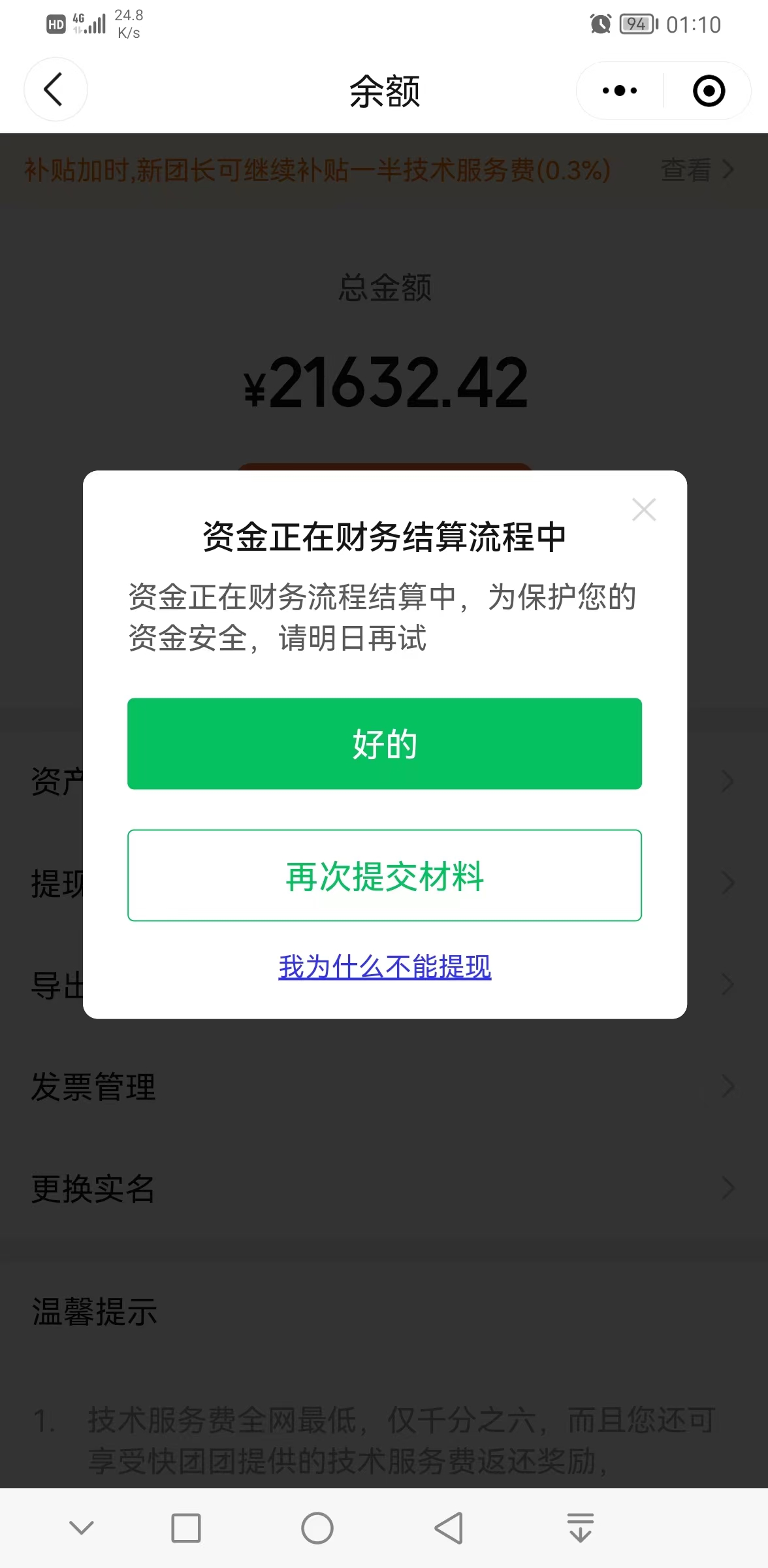 【已退款】快團團無法提現_快團團客服售後投訴維權中心-315消費保