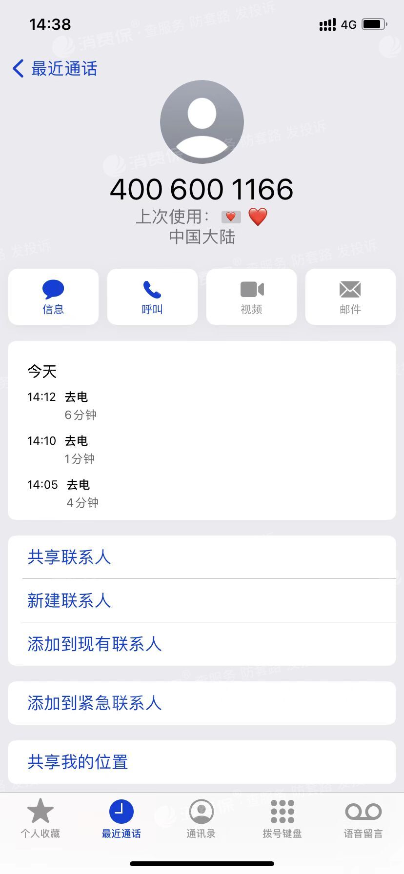 阿卡索客服电话打不通申请退费