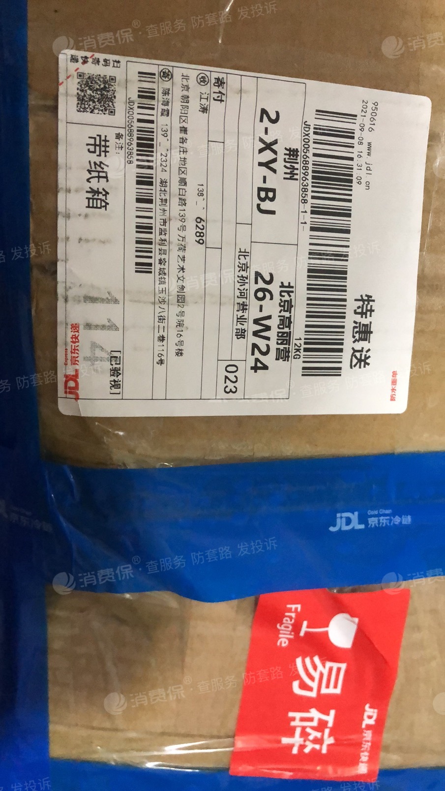 京东物流快递摔坏东西不赔偿保价不赔偿