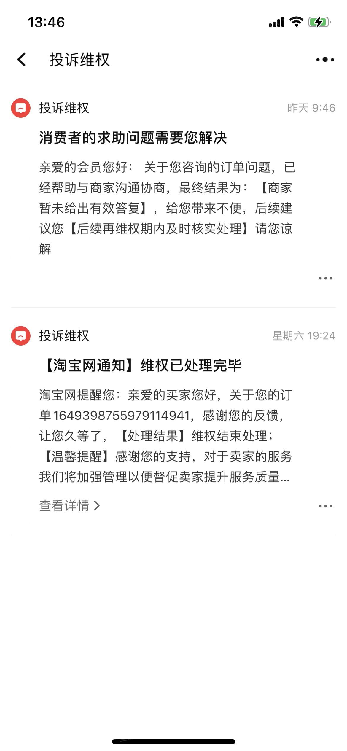 淘宝网退款问题