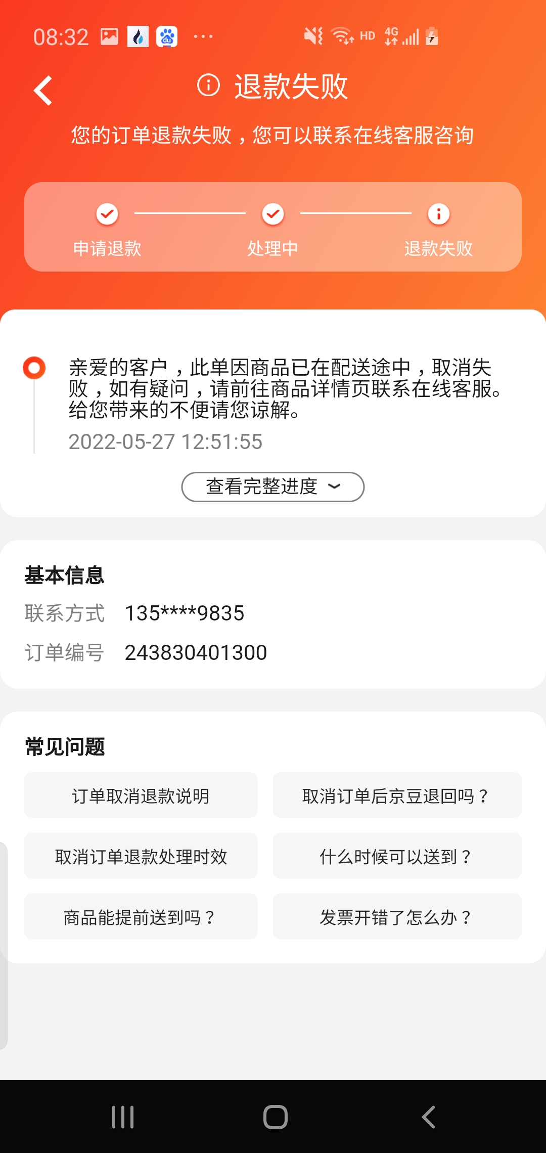 京东强行发货拒收要自己承担运费