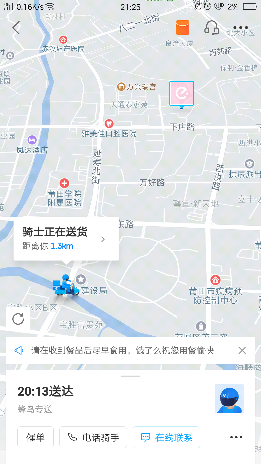 饿了么骑手接单后一小时取餐两个半小时未送达