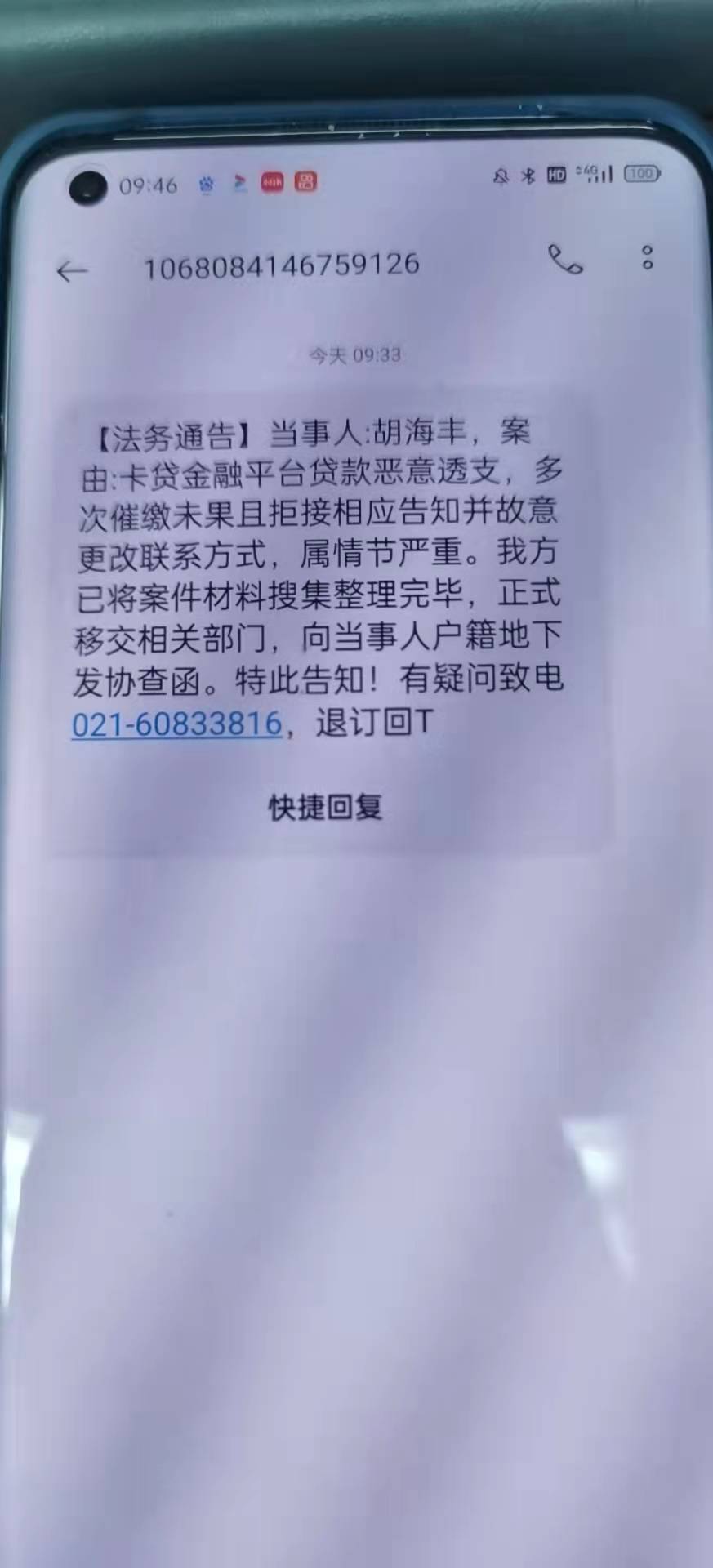短信骚扰属于什么案件