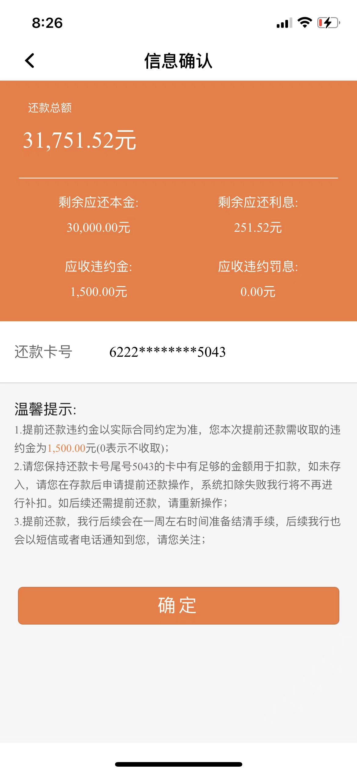 平安银行霸王条款