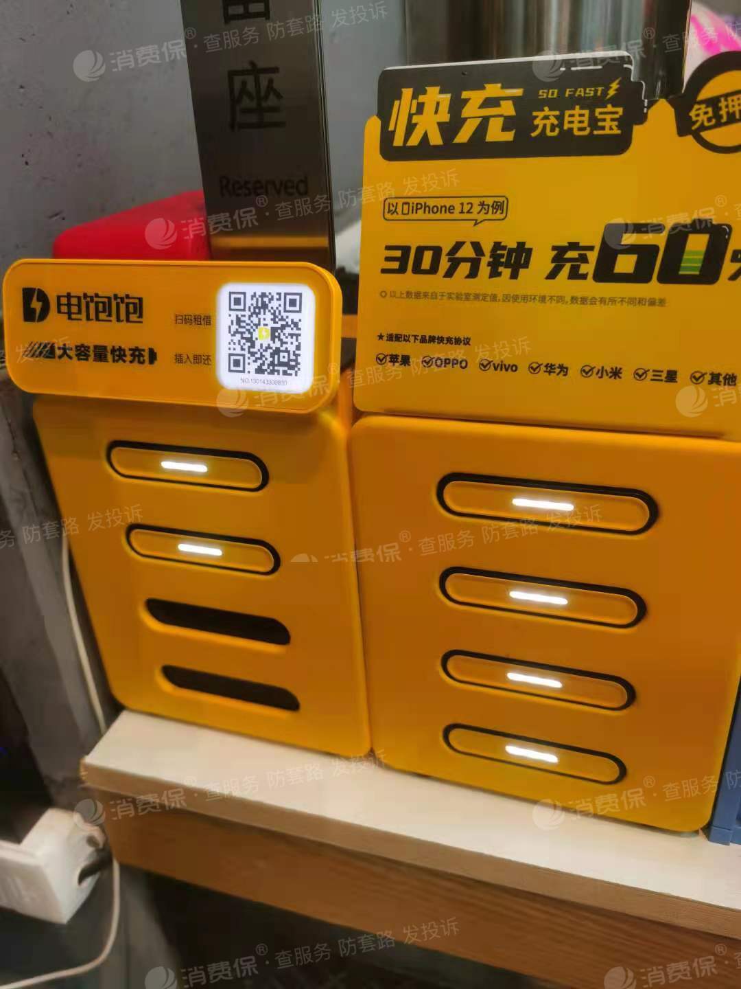 电饱饱充电宝归还了仍收取149元