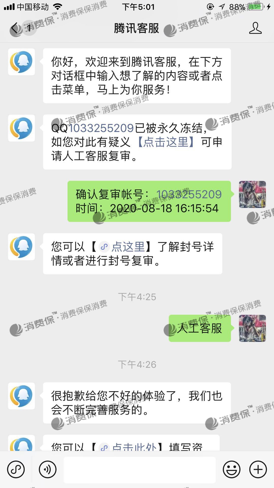 qq被盗导致永久封号