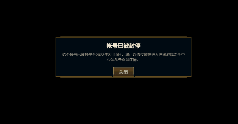 英雄联盟客服电话|LOL：别担心你的账号被封了，心悦会员可以帮你