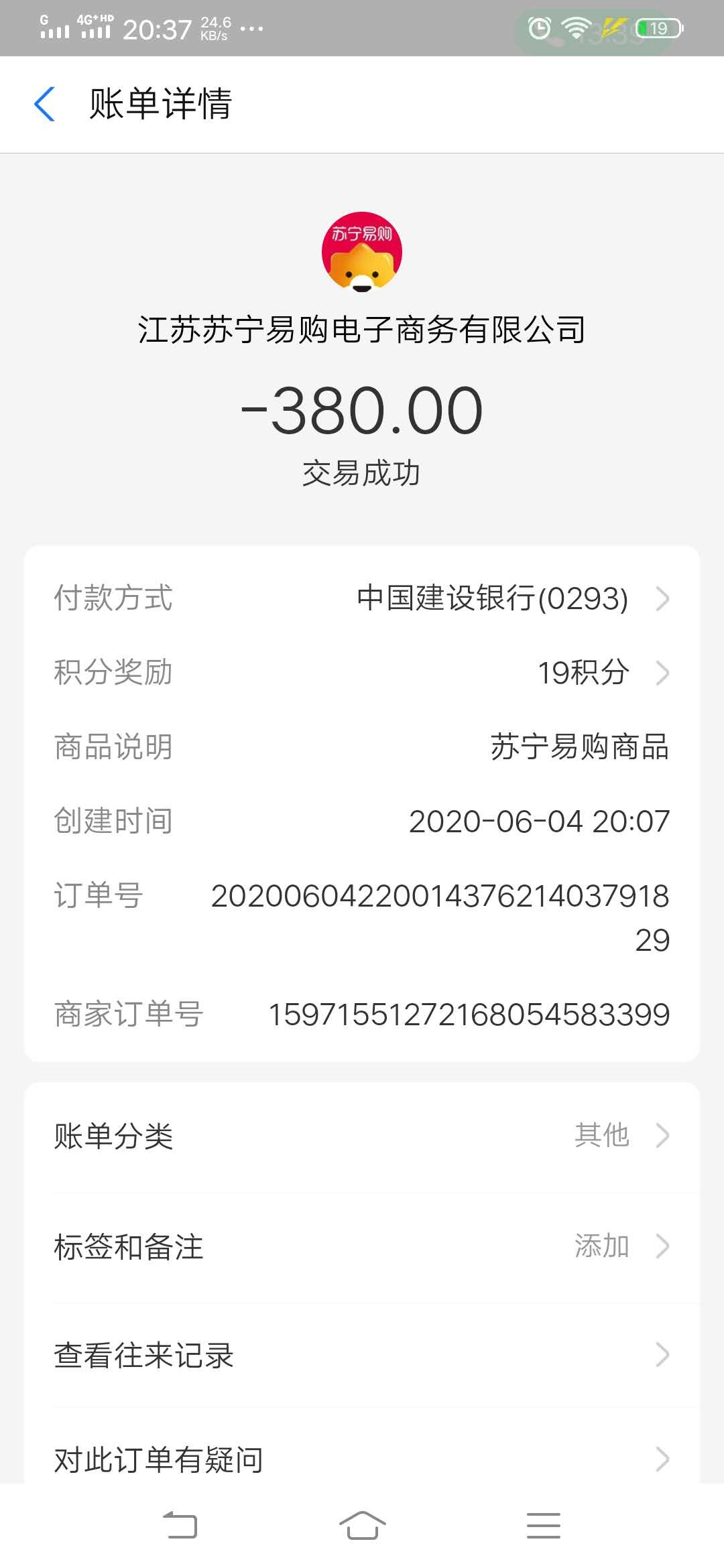 用支付宝扫码向江苏苏宁易购电子商务有限公司付款380元,付款后追踪不