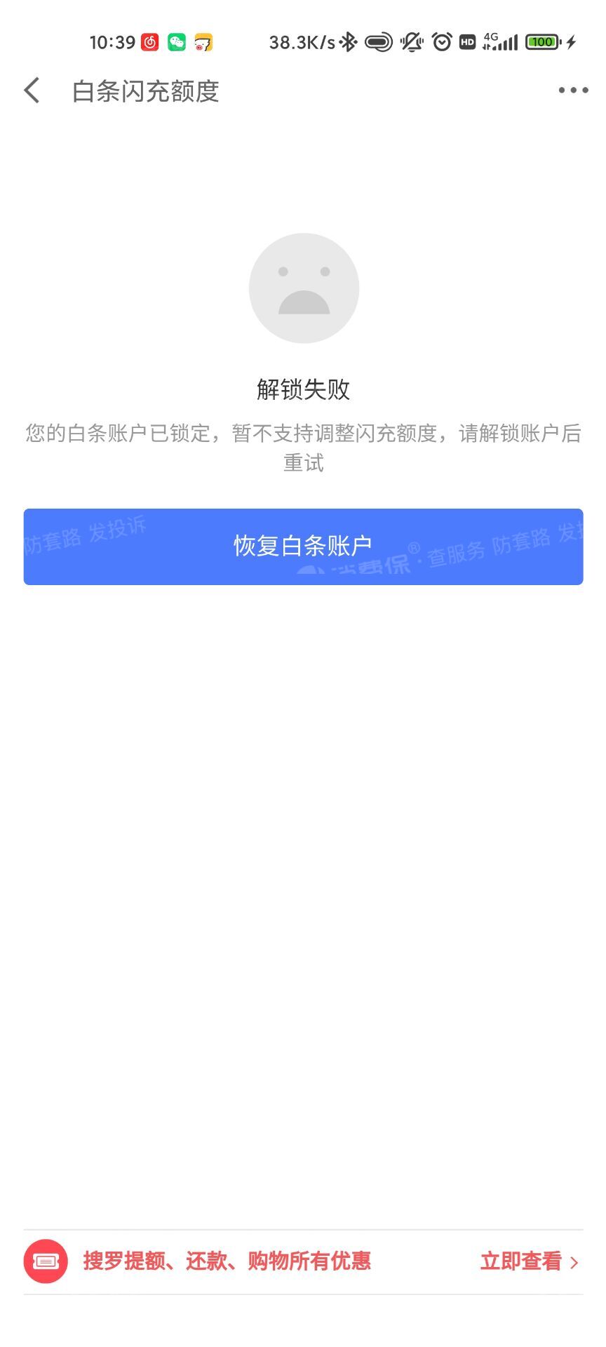 京東白條賬號無故被凍結並且前期存入的白條閃充無法取出