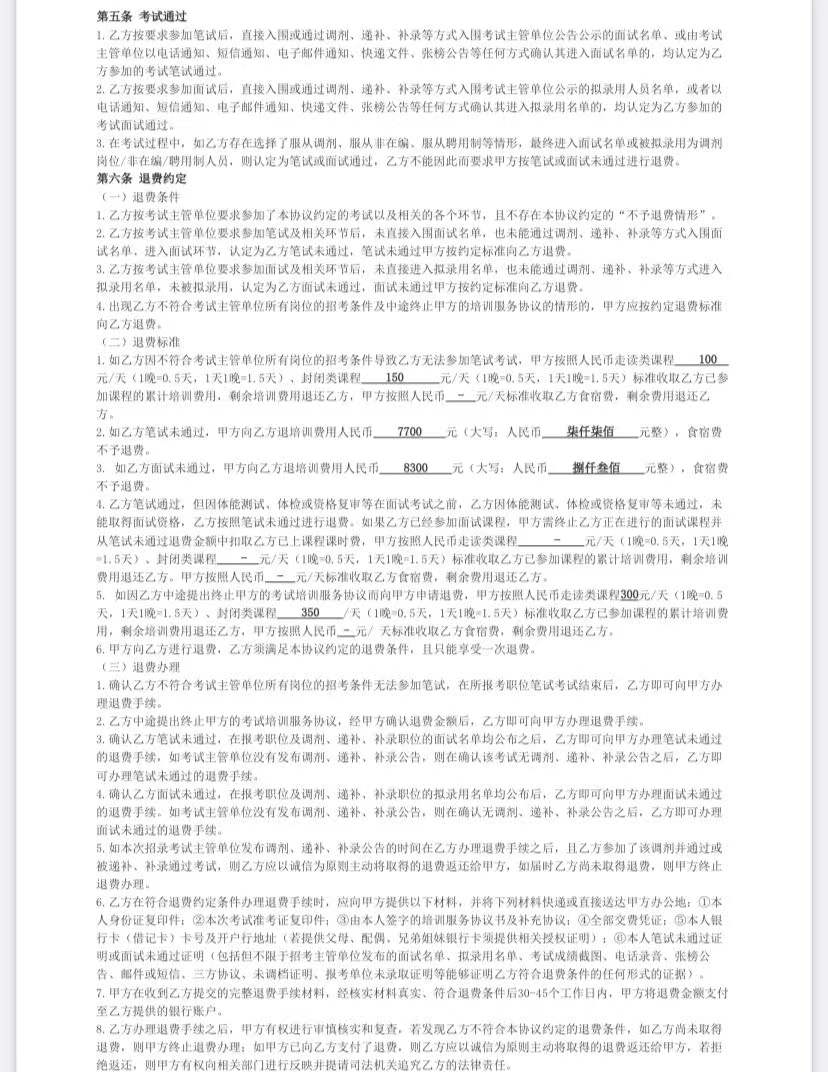 中公教育不按合同法违约超过45个工作日仍不退款