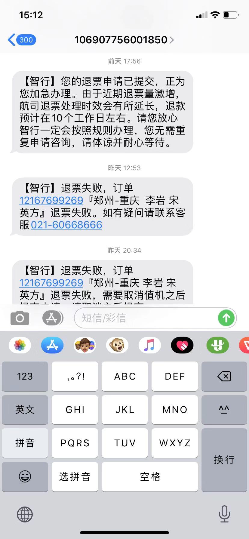定飞机没有收到短信-订了飞机票手机没收到短信