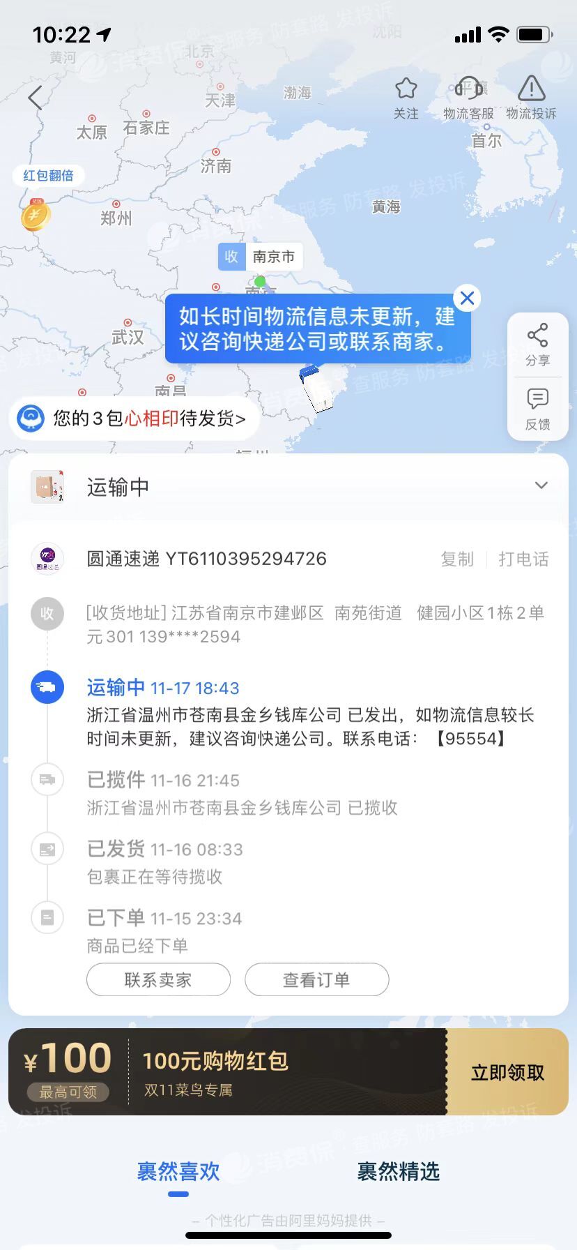 圓通快遞)投訴編號:ts94996543消費保中國電子商會旗下消費服務保障