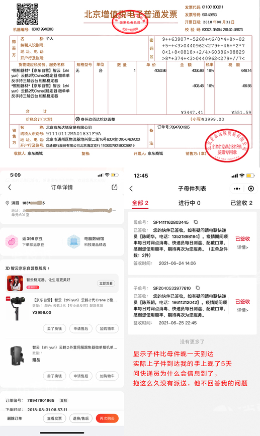 顺丰暴力运输导致外包装破损严重内部电子产品功能损坏不予赔偿