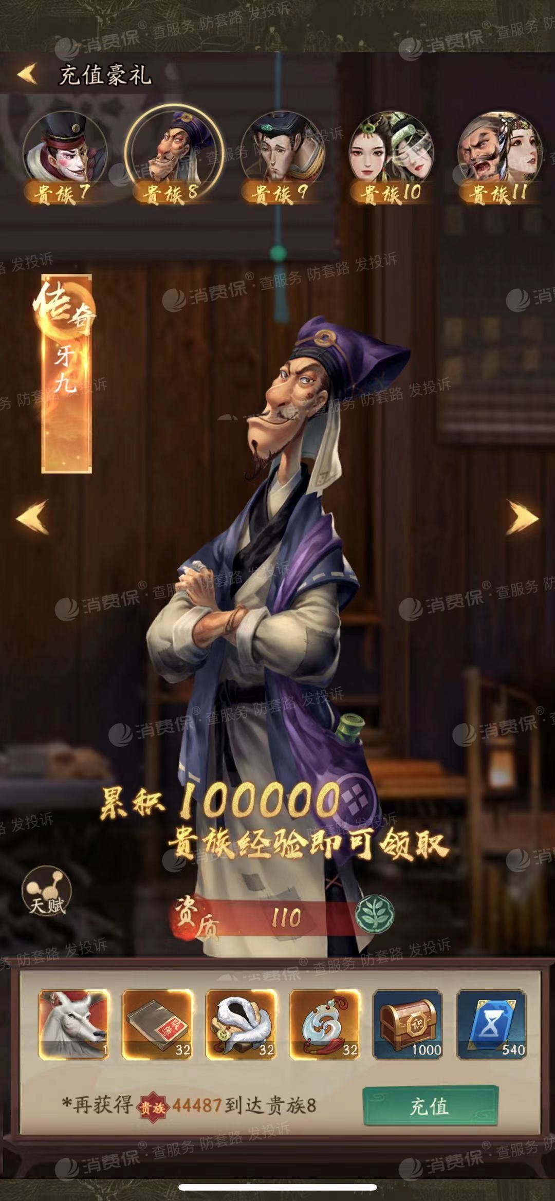 三七互娱叫我大掌柜虚假宣传在未告知的情况下擅自修改用户已购买内容