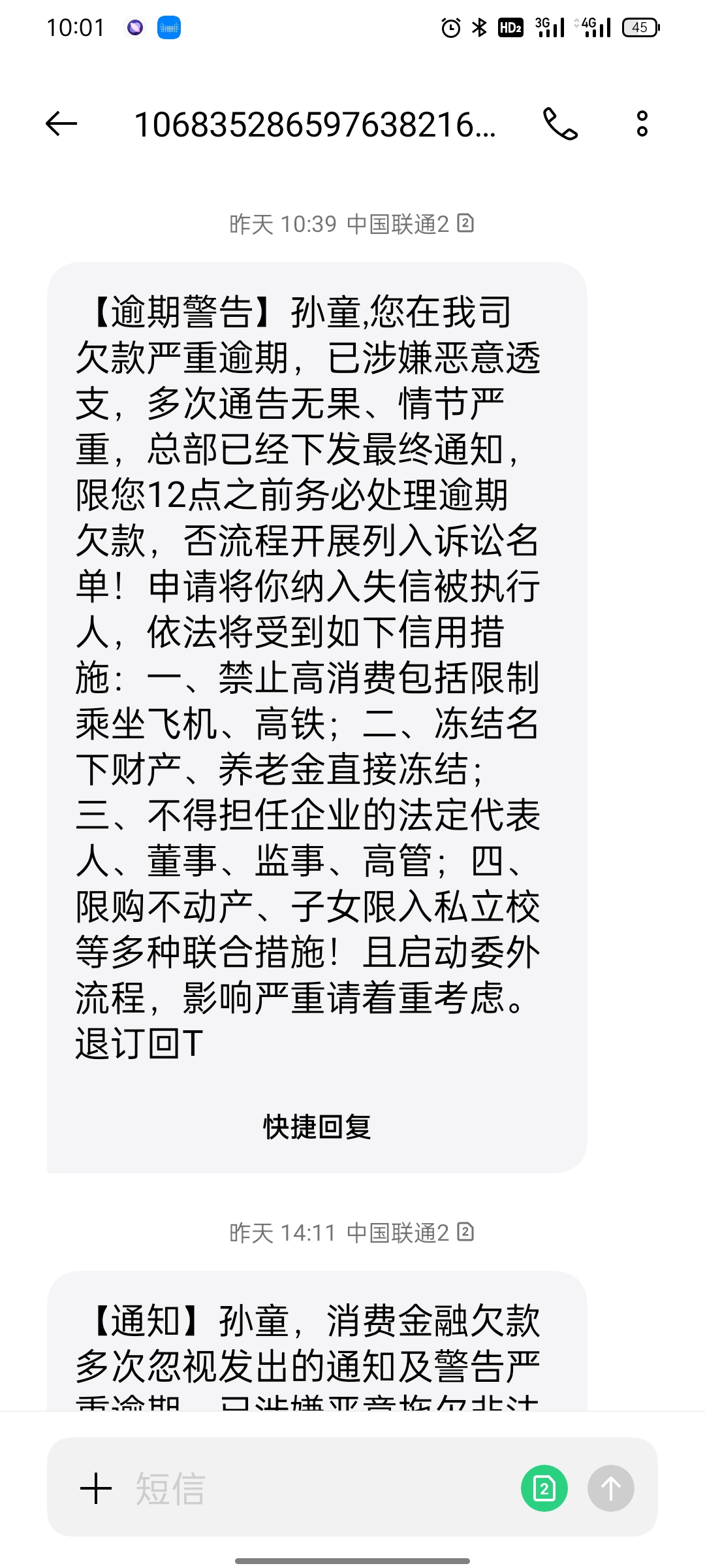 中郵消費金融暴力催收電話騷擾在一直能聯繫到我的情況下給緊急聯繫人