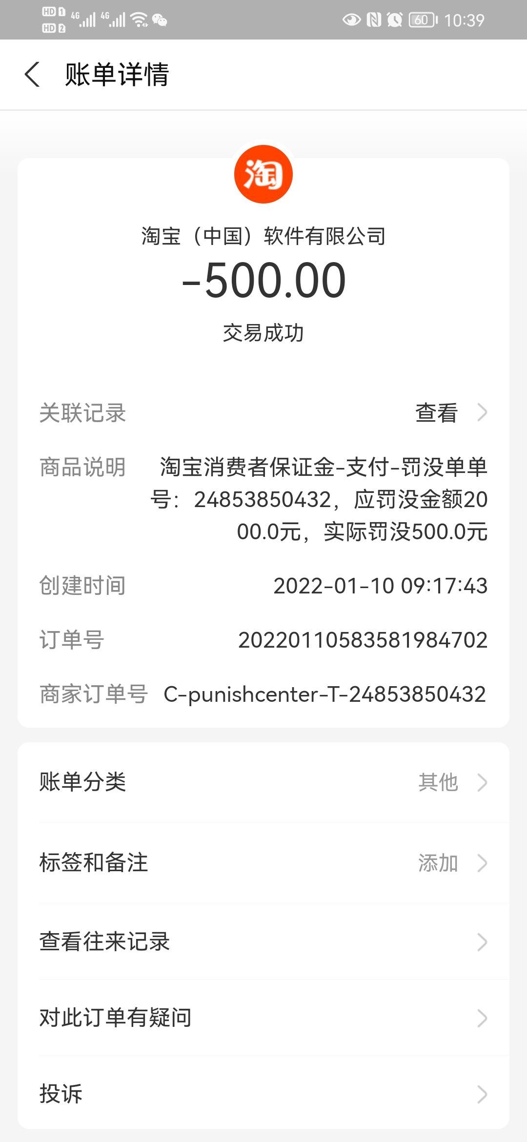 身份信息被套用在淘宝0元开店扣除500保证金要求退还扣除金额