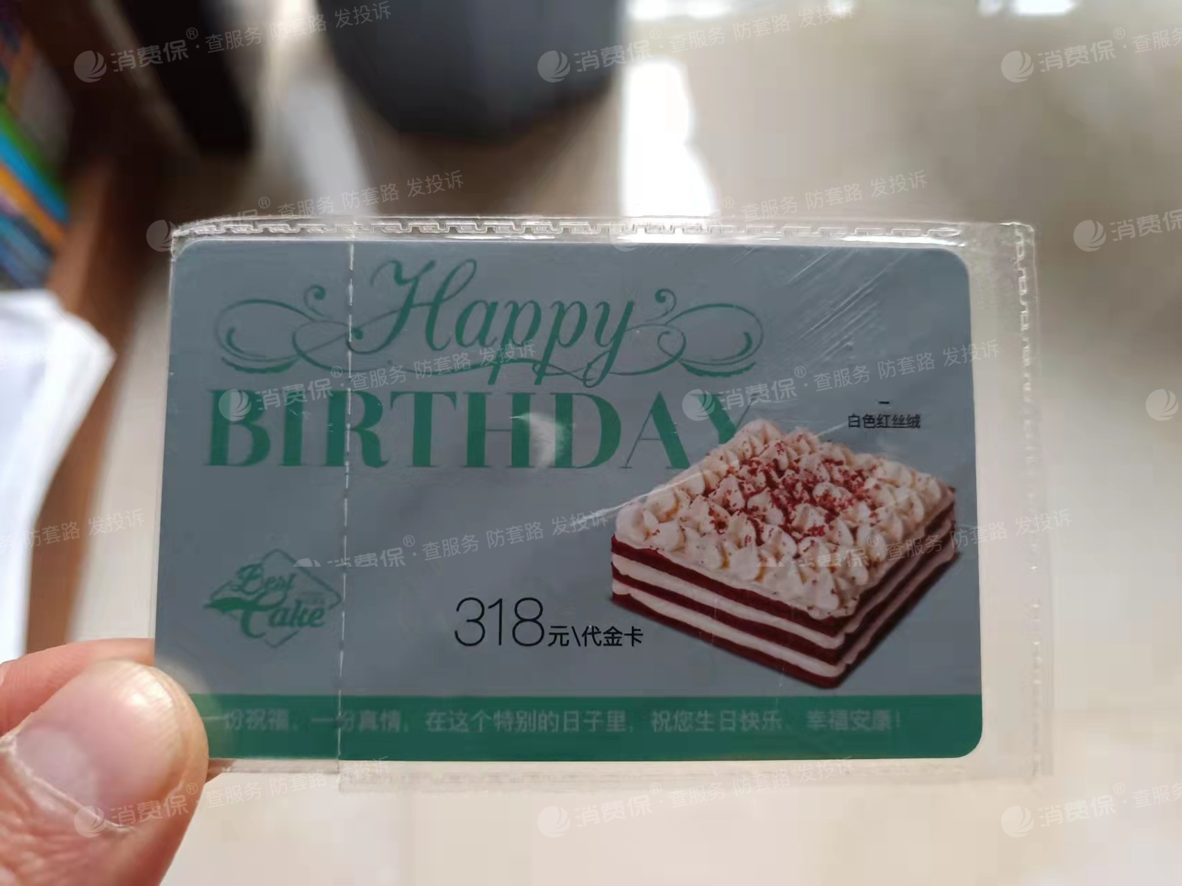 购买过一张贝思客蛋糕券,现在联系不上公司,无法使用,公司电话无人接