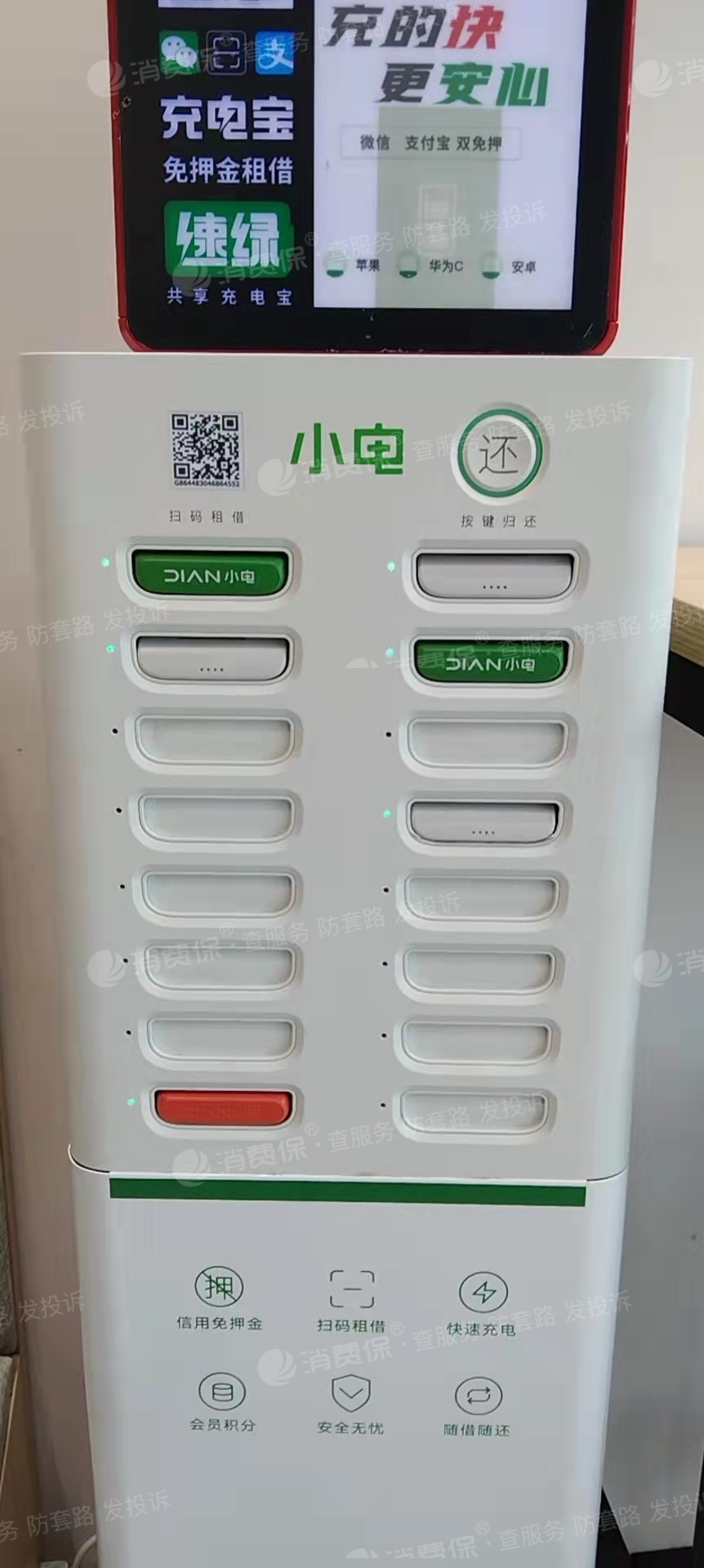 小電充電寶已歸還 但仍顯示未歸還並扣費_小電(杭州有電科技)客服售後