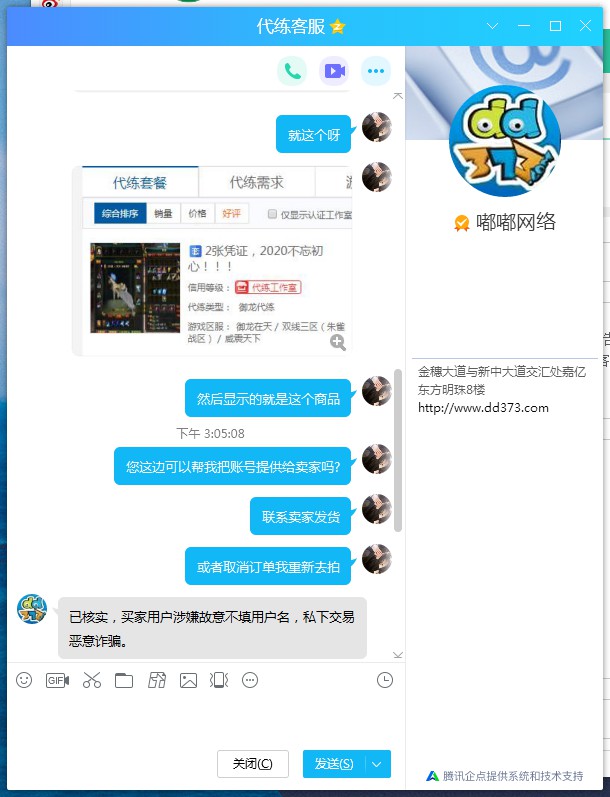 卖家没有发货dd373封号不给与退款