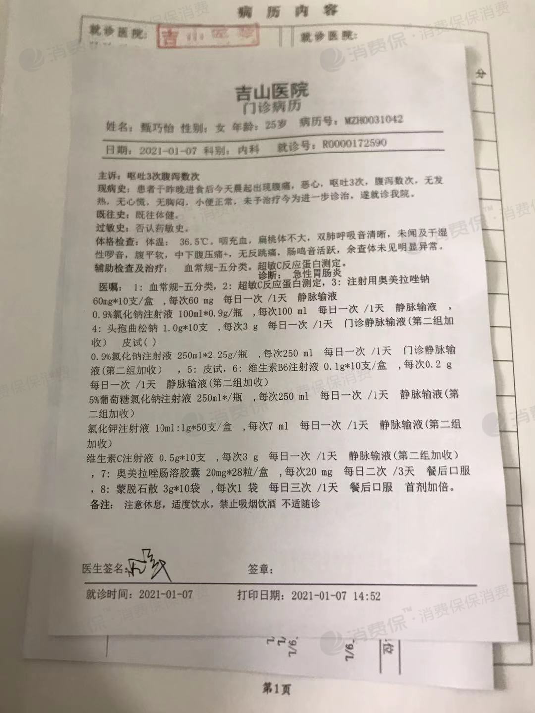美团下单的外卖产品食用后食物中毒美团包庇商家拒绝退款和赔偿
