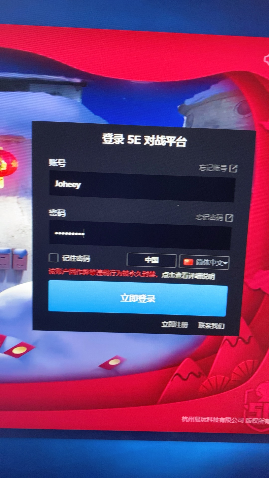 账号被误封请求5eplay重新审核能解封