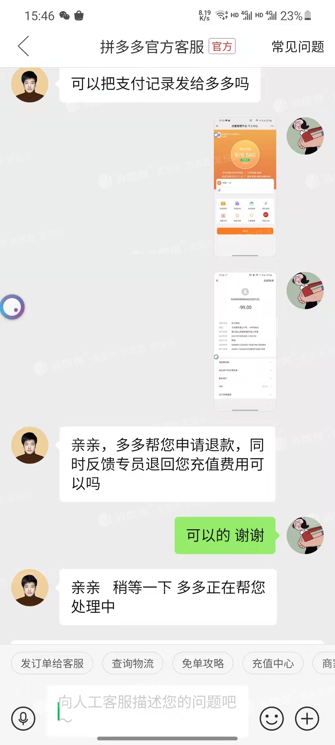 拼多多要求退款,商家不回覆,官方客服不處_拼多多客服售後投訴維權