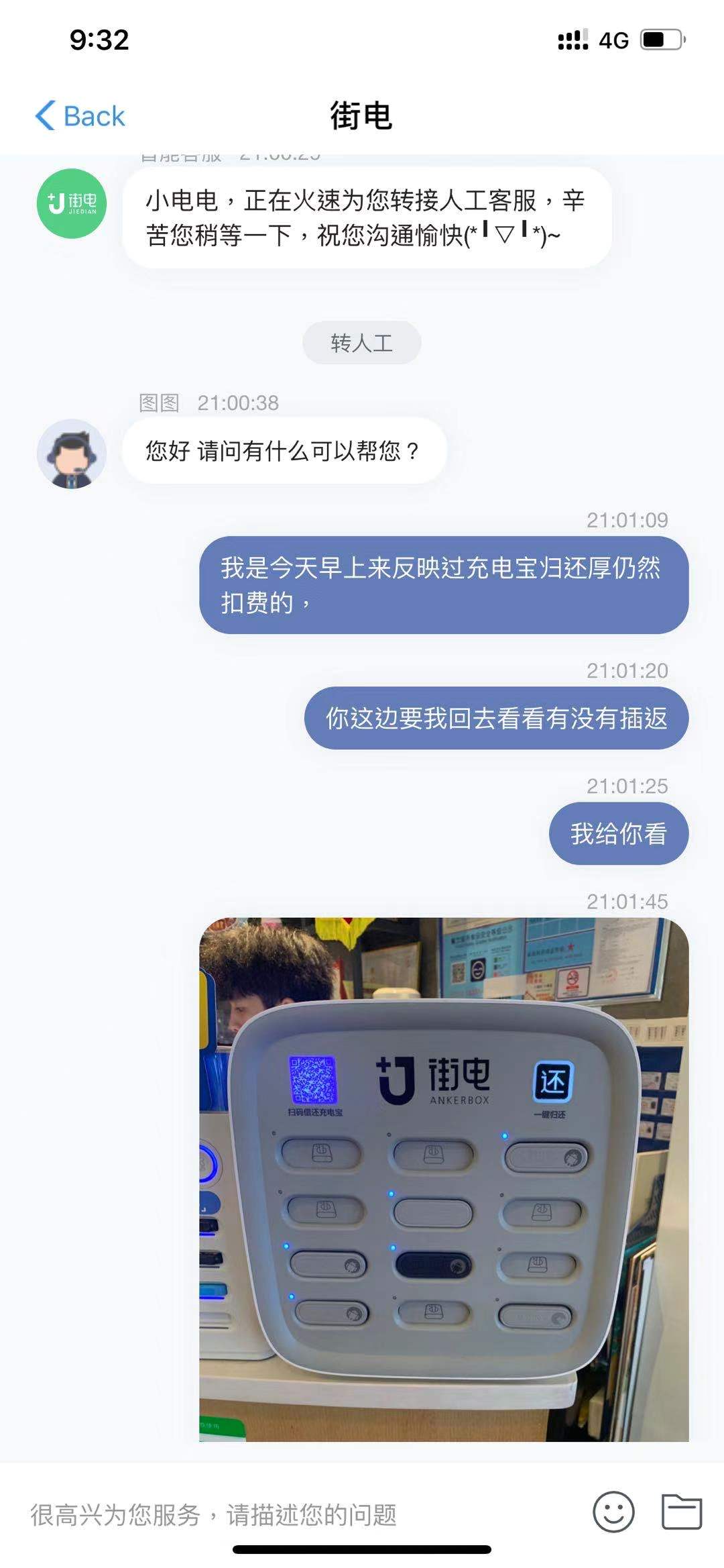 街电充电宝归还后今天显示逾期没还扣除99元