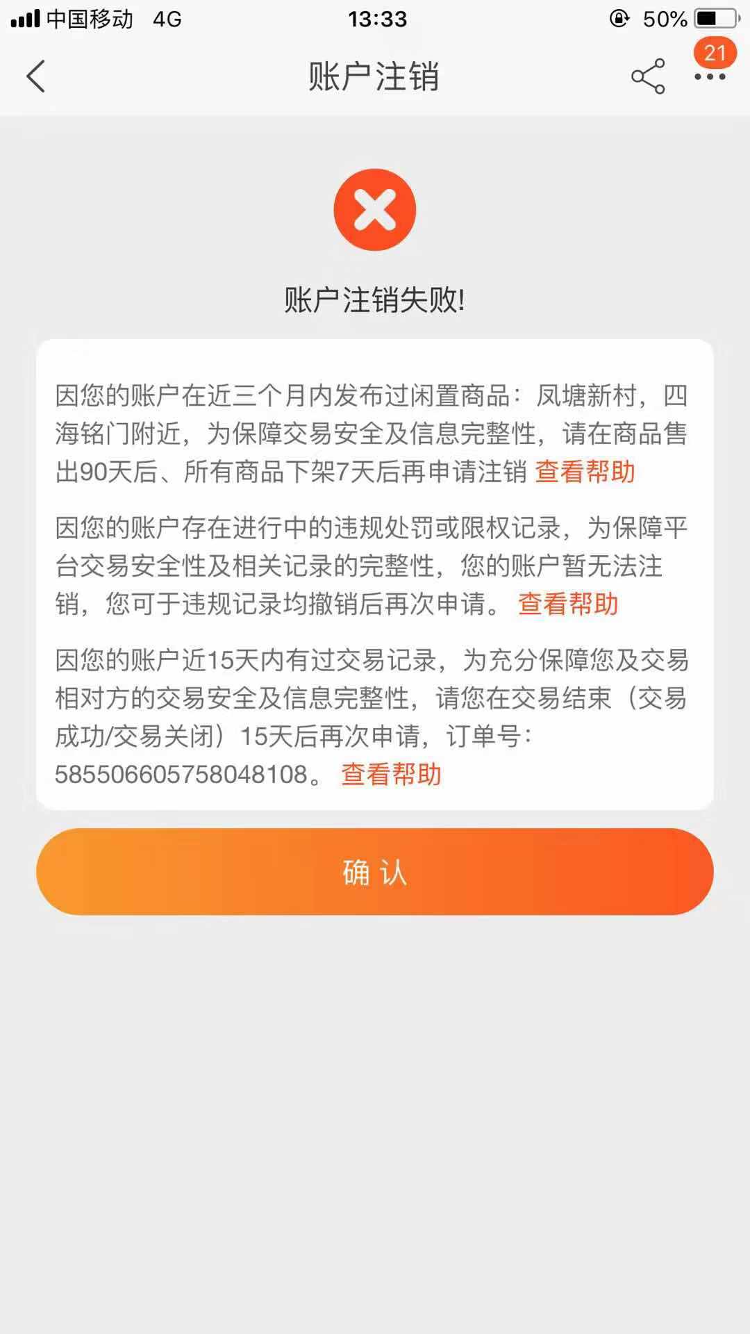 淘宝账号无故封号