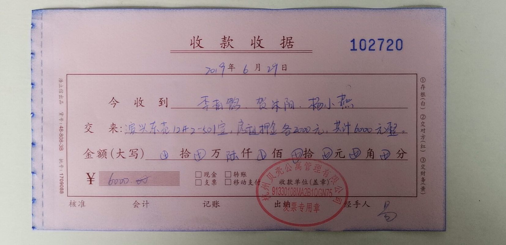 无良杭州贝壳公寓房产租赁中介合同到期不退租房押金