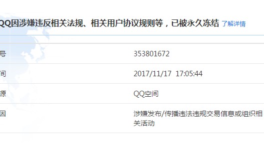 數不勝數,我空間被盜號 發了一個違規廣告就給我永久封了 連通知都不