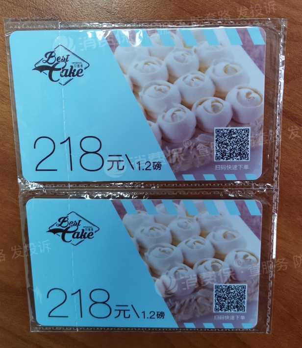 有2张贝思客蛋糕卡卡的有效期是20221231请求退款