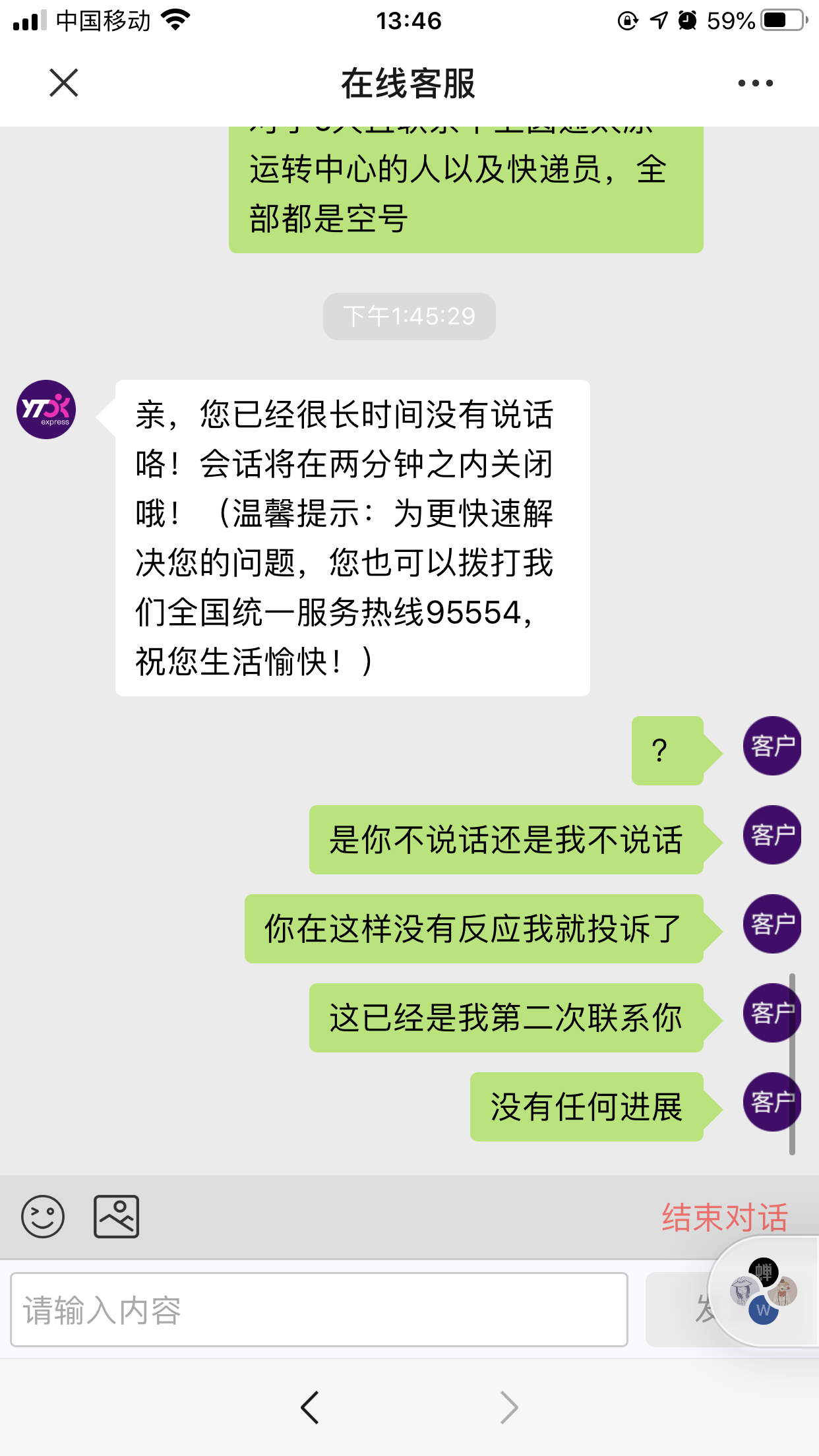 快遞站點聯繫不上為空號,客服處理消極_圓通客服售後投訴維權中心-315