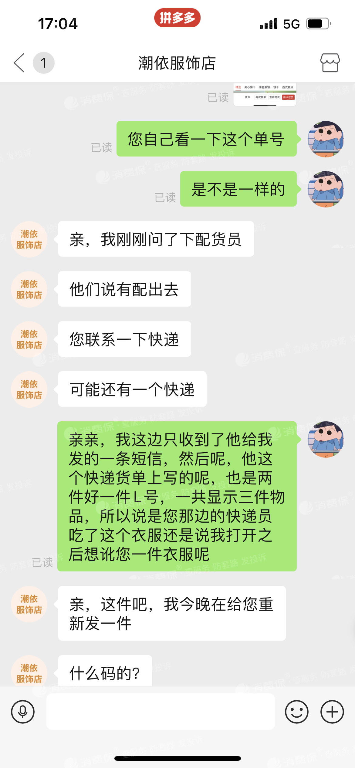 拼多多虚假发货