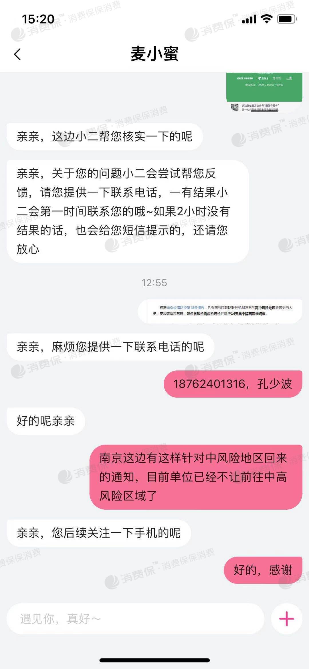 因突發疫情而退票,大麥網消極處理且沒有在_大麥網客服售後投訴維權