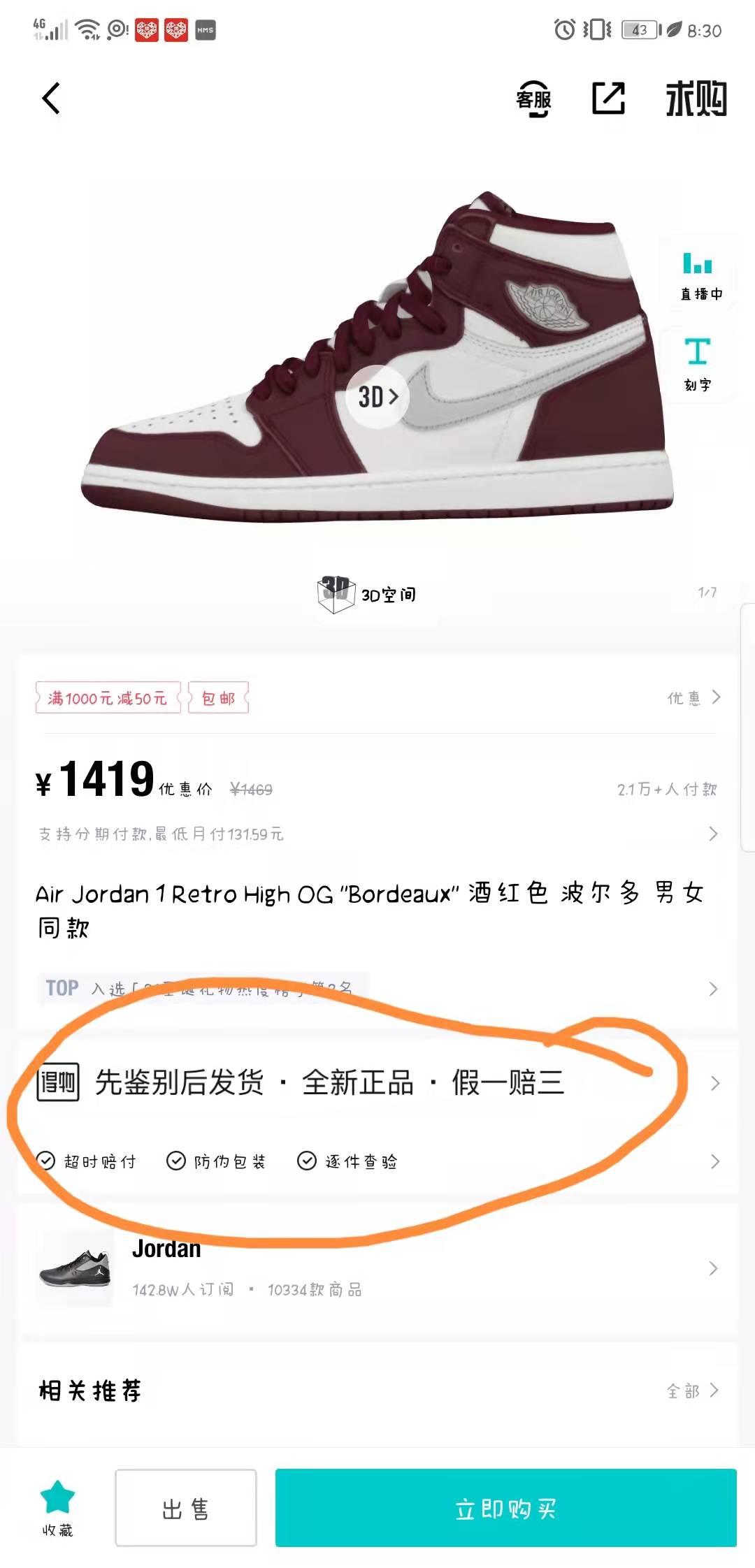 虚假诈得物买的鞋子为假鞋子承诺假一赔三现在拒不赔偿