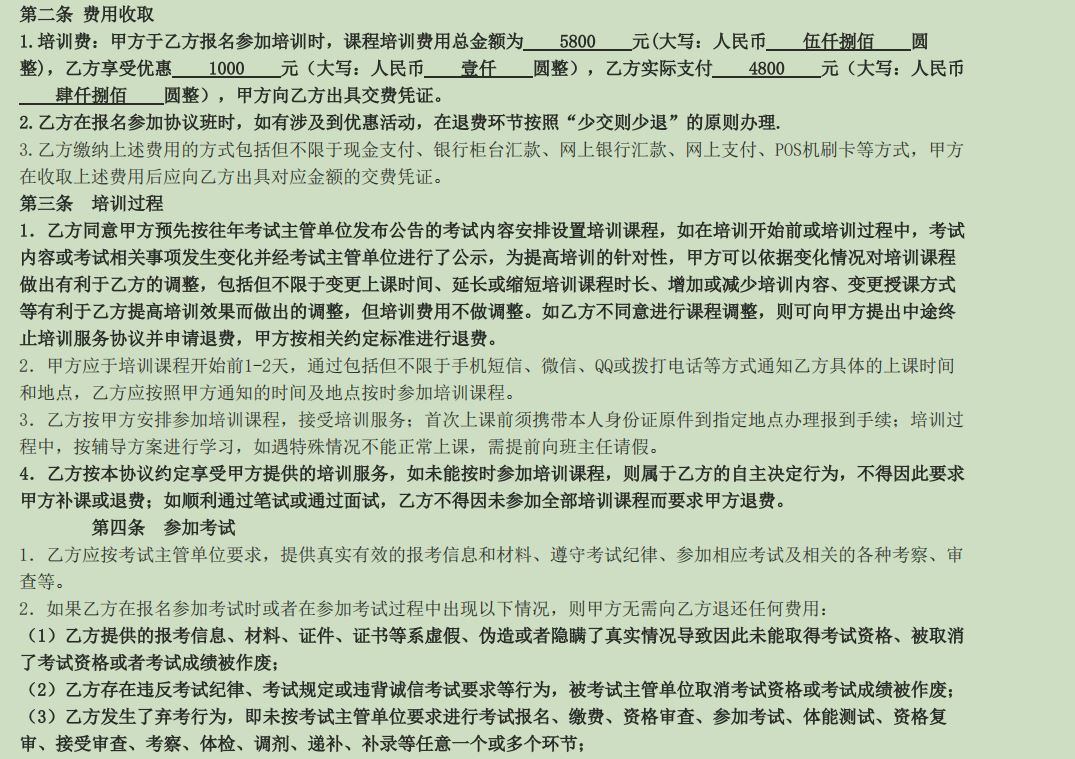 中公教育上海分校协议班不给退费