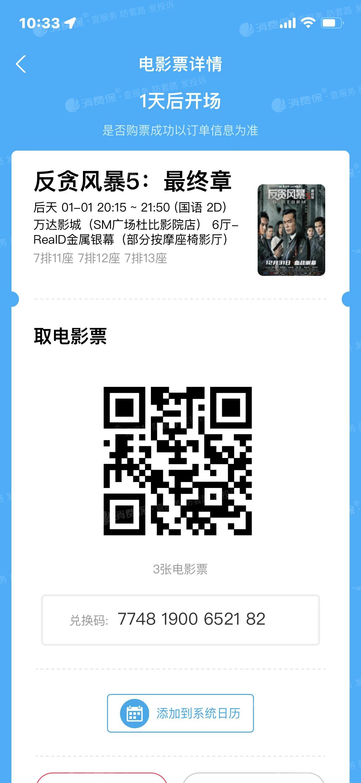 淘票票霸王条款预收电影票买重复不退款