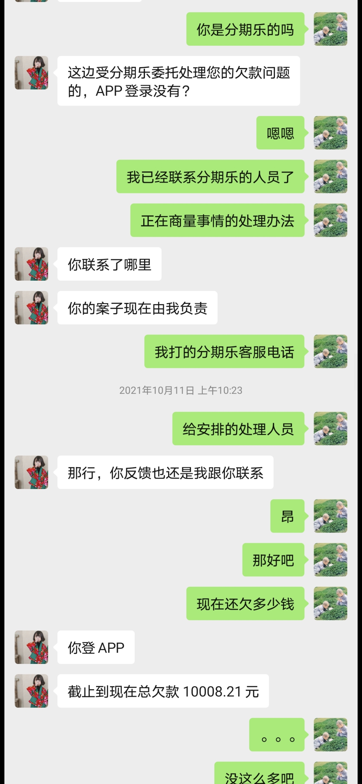 【已解释/道歉】分期乐委托第三方,非法获取个人信息,非法_分期乐客服