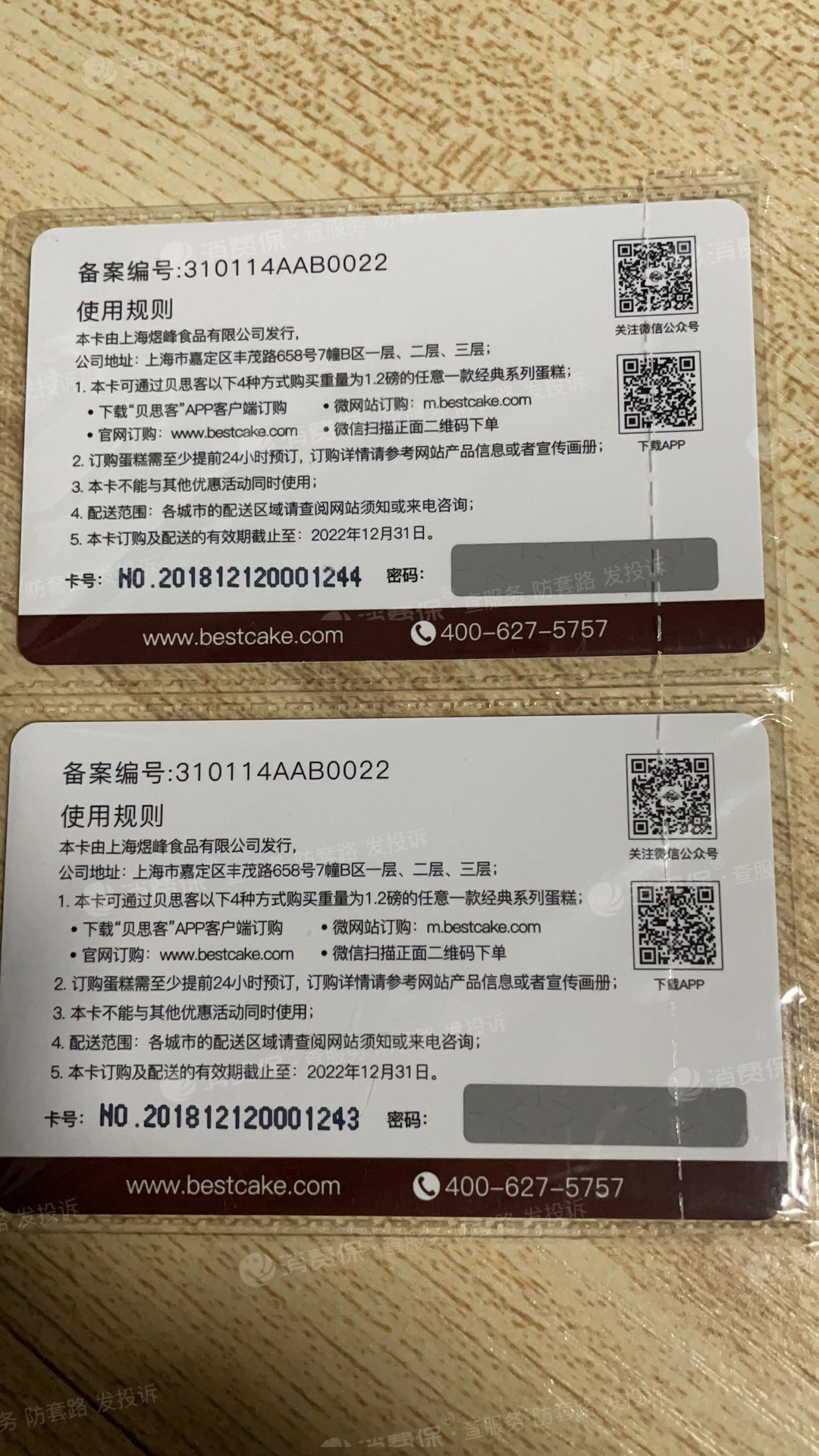 贝思客蛋糕代金券无法兑换