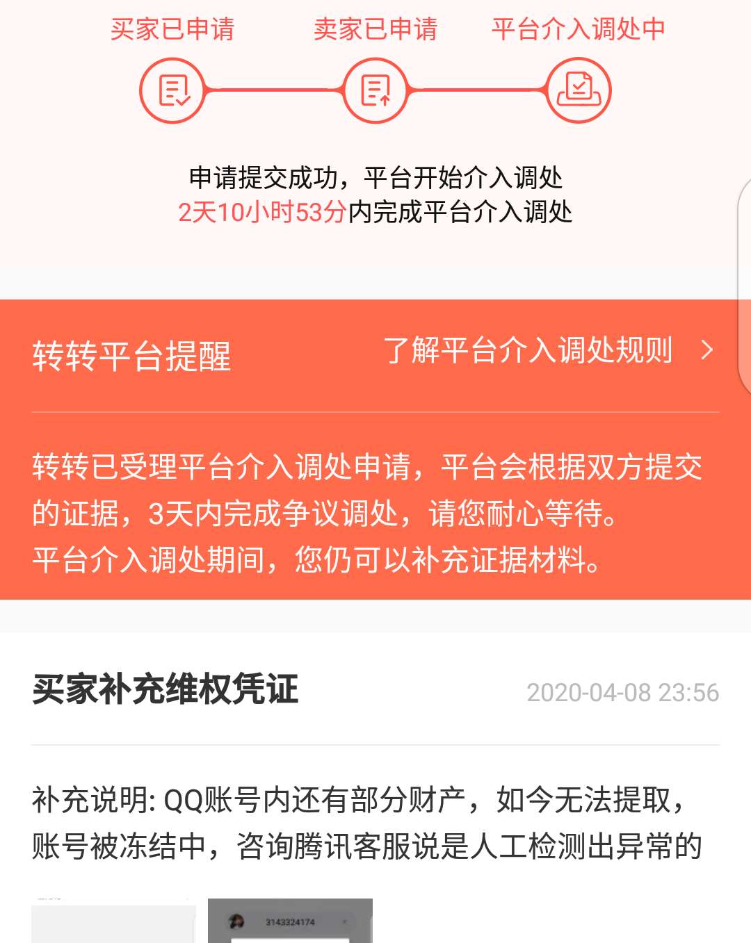 而且賣家還一直在拖,誘導買家去微信,或者qq平臺交易,我按照指示加了