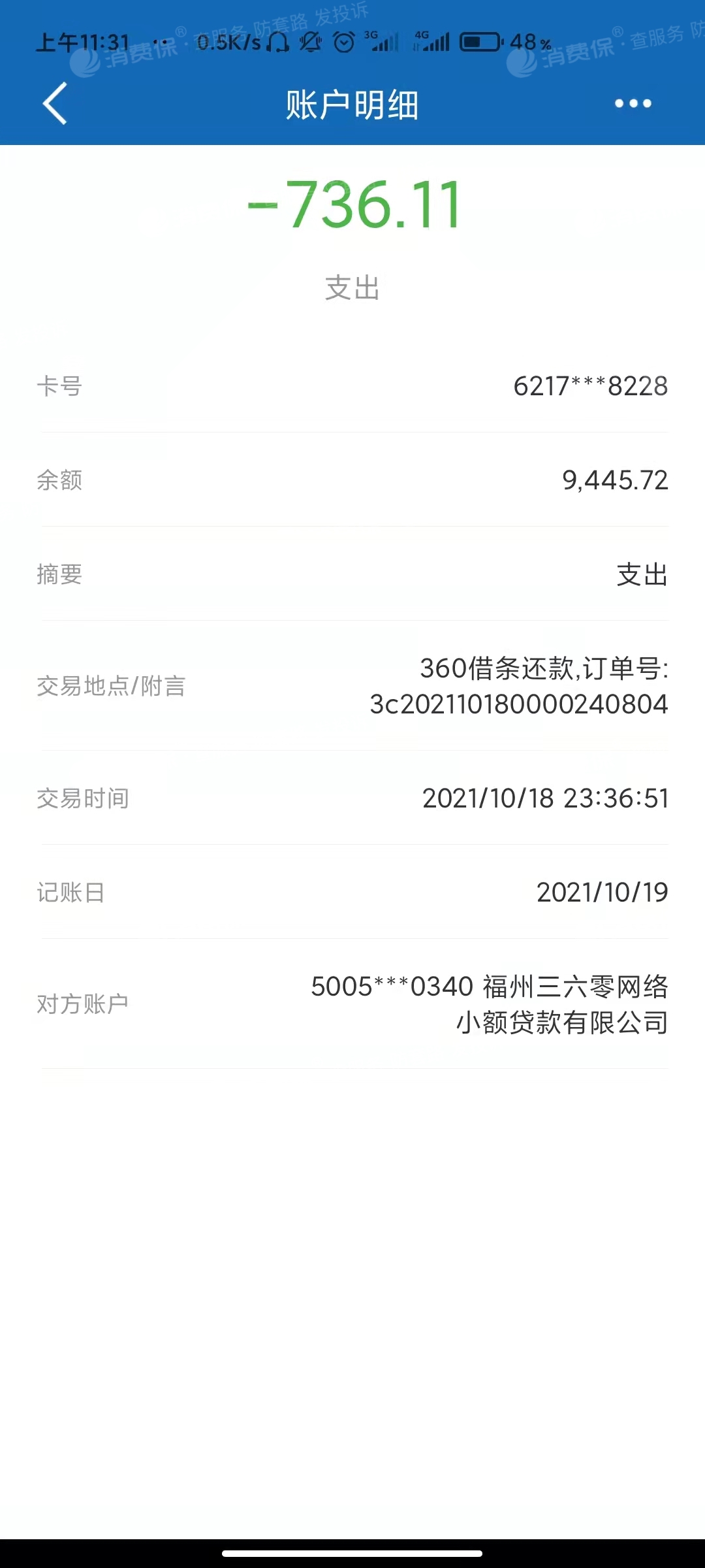 360借條歸還結清授收取0.1%手續費