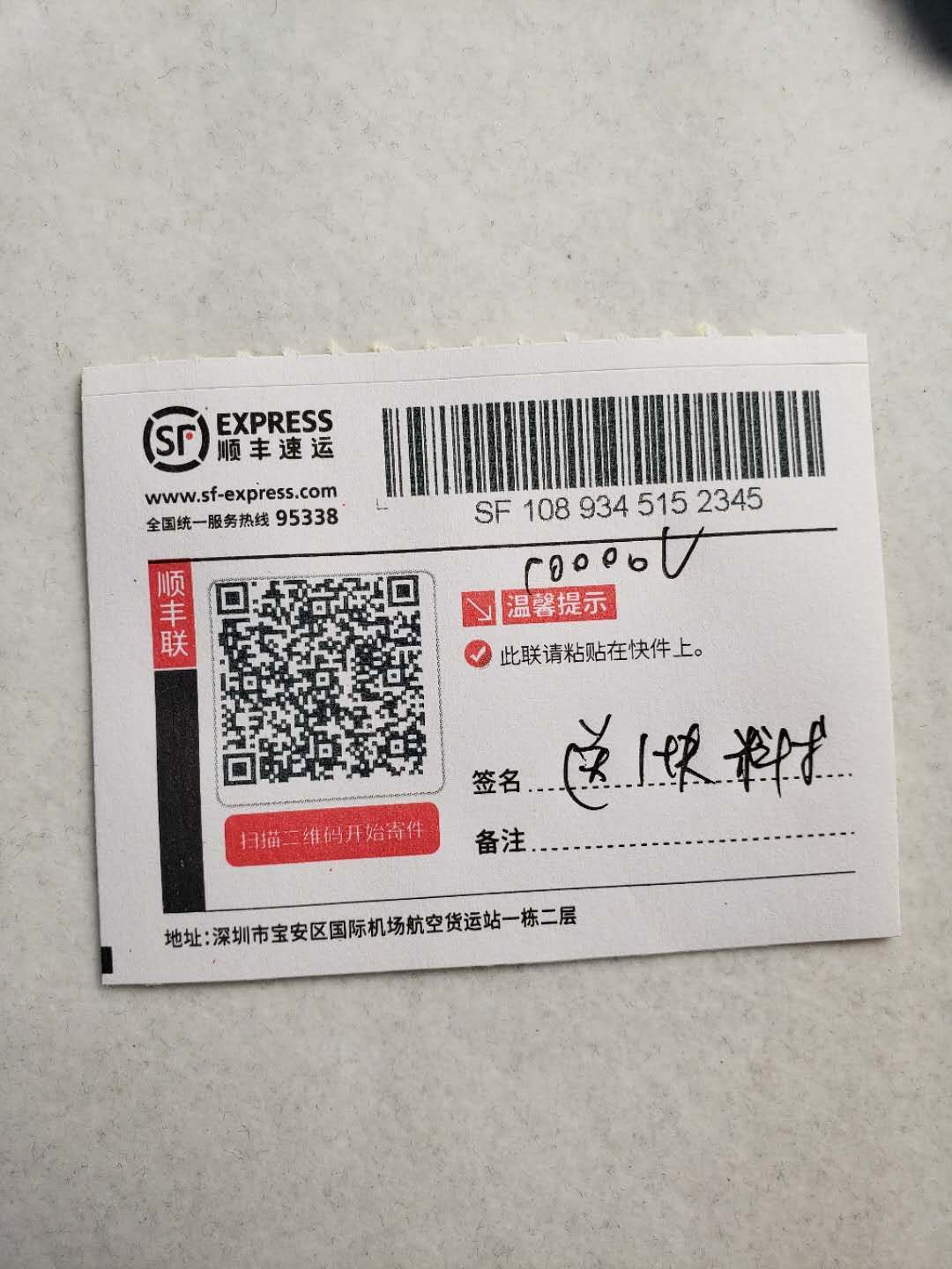 顺丰快递货物损坏