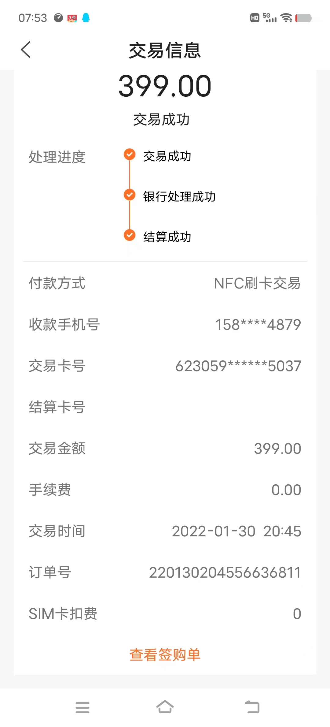 开店宝操作人员未说明清楚399元去向实际属于诈事实诱导我刷卡后399元