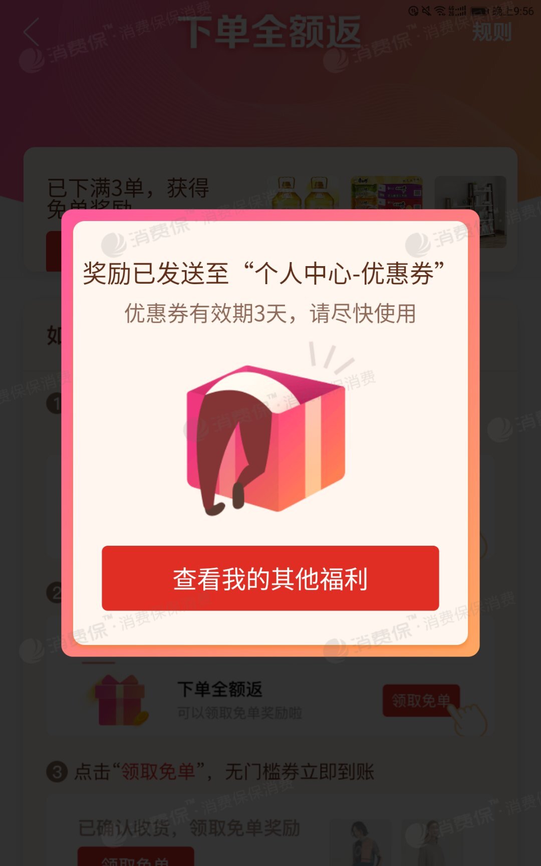 拼多多购物返现