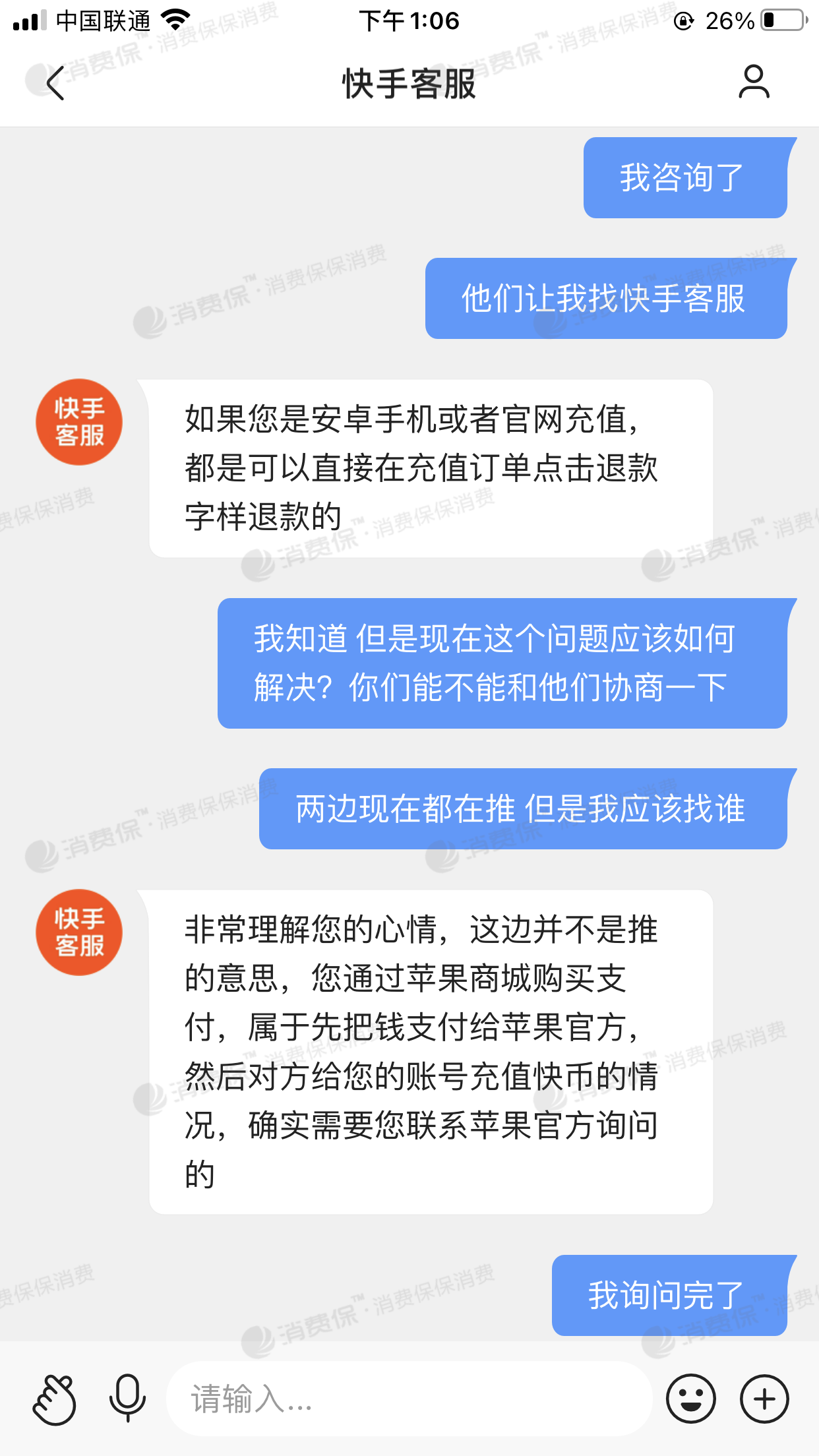 在快手上通過蘋果應用商店支付充值快幣要求退款