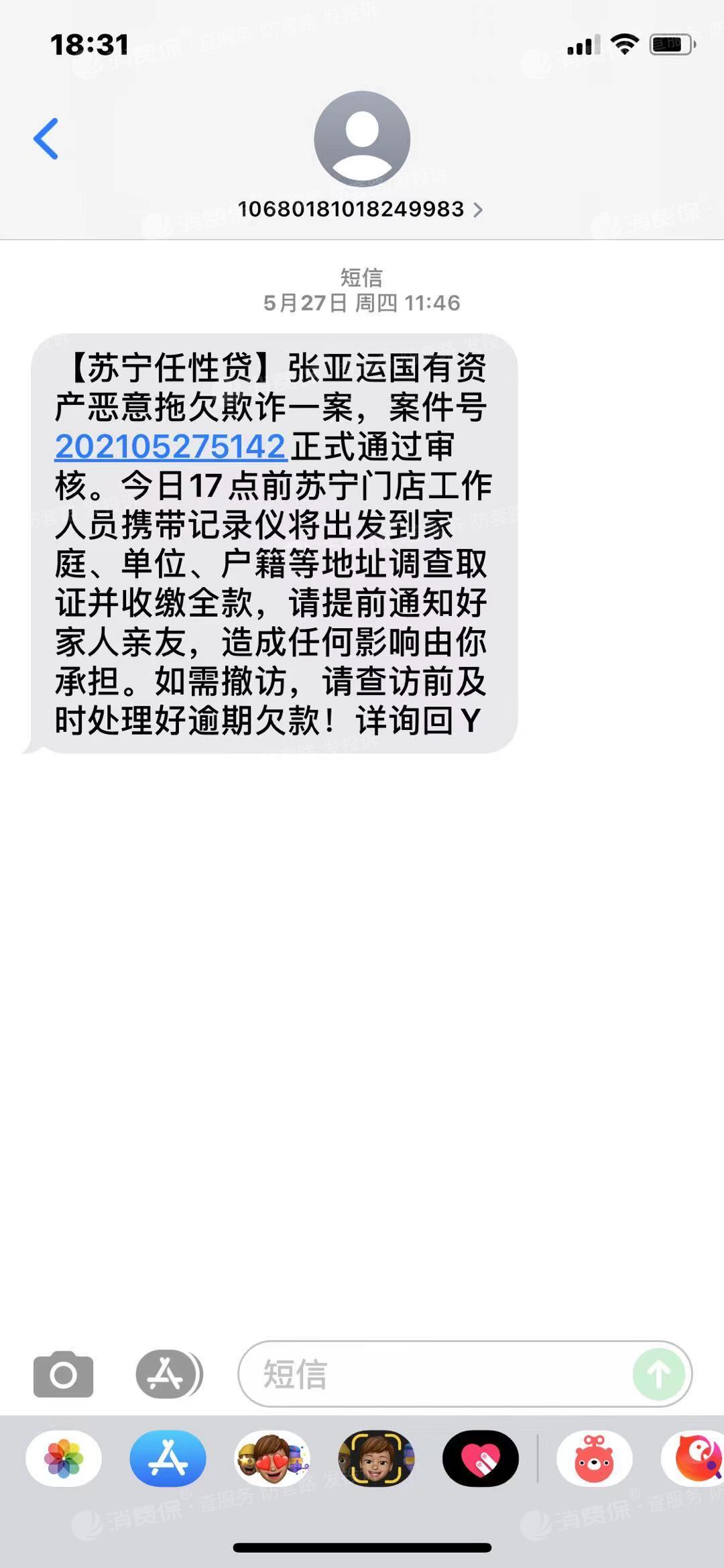 为了达到催收目的,各种发送短信并打电话,还打电话给非紧急联系人