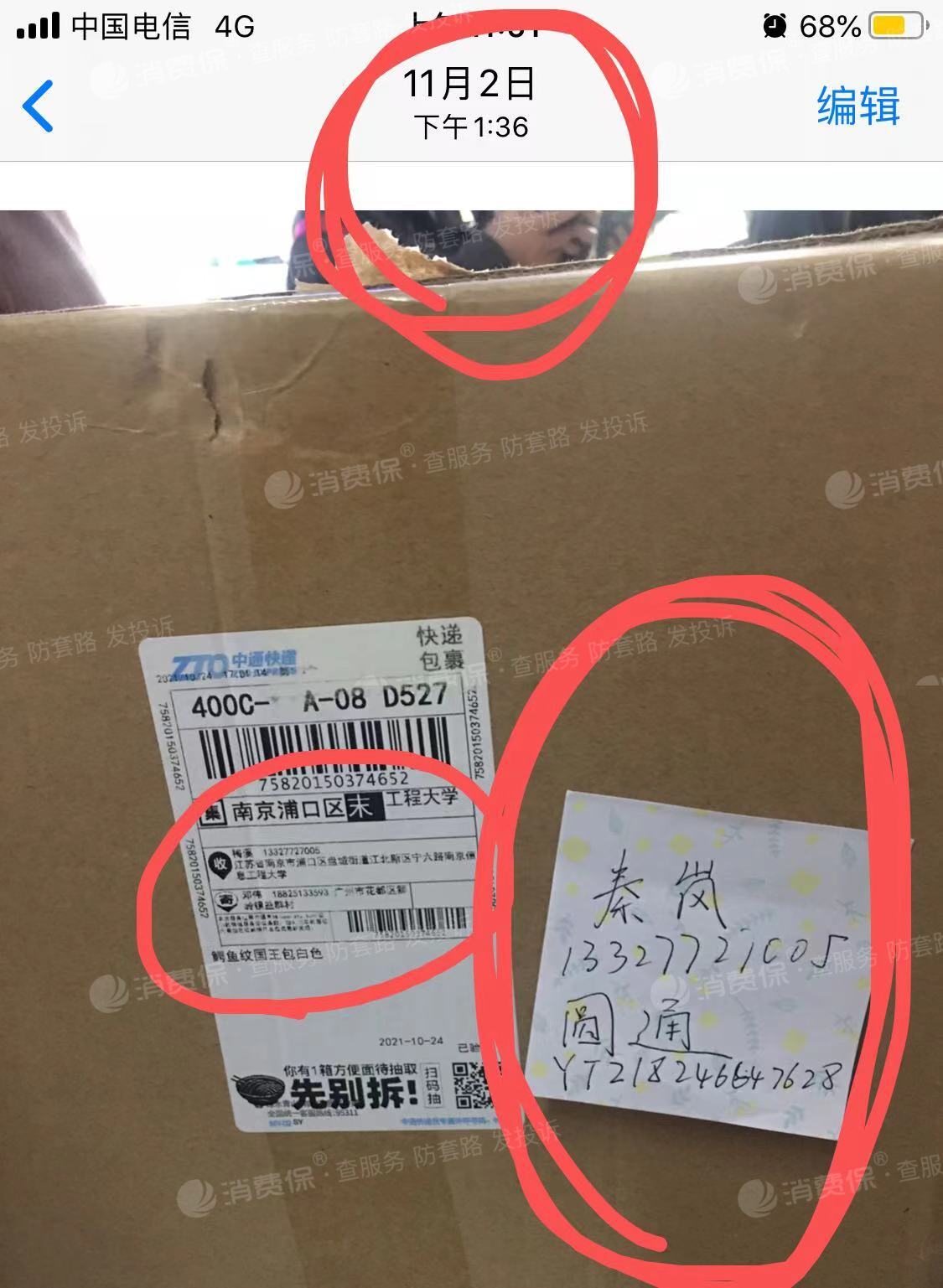 圆通(圆通快递)物件丢失